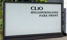 クリオ東小金井パークフロント 物件写真 建物写真4