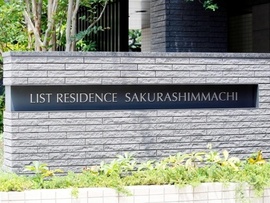 リストレジデンス桜新町 物件写真 建物写真5