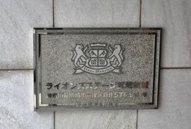 ライオンズステージ武蔵新城 物件写真 建物写真5