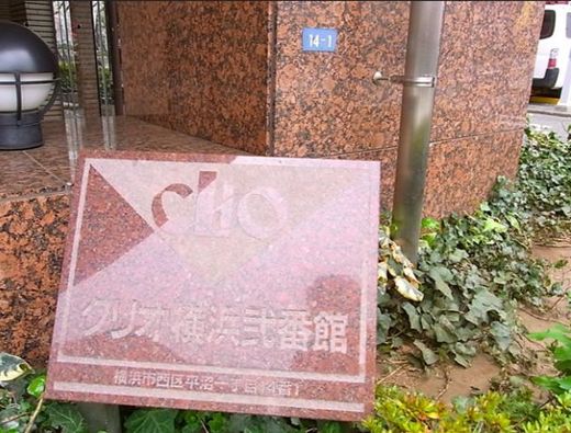 クリオ横浜弐番館 物件写真 建物写真5