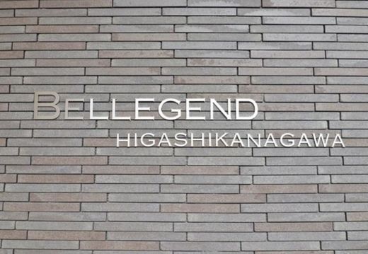 ベルジェンド東神奈川 物件写真 建物写真4