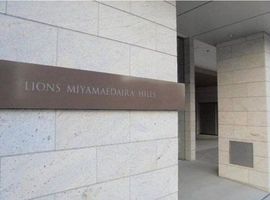 ライオンズ宮前平ヒルズ 物件写真 建物写真5