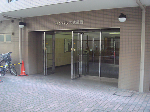 サンパレス武蔵野 物件写真 建物写真2