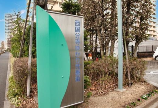 西国分寺ゆかり弐番街 物件写真 建物写真5