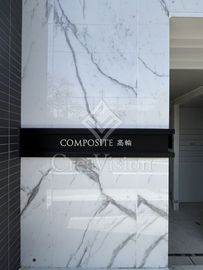 COMPOSITE高輪 (コンポジット高輪) 外観 物件画像4