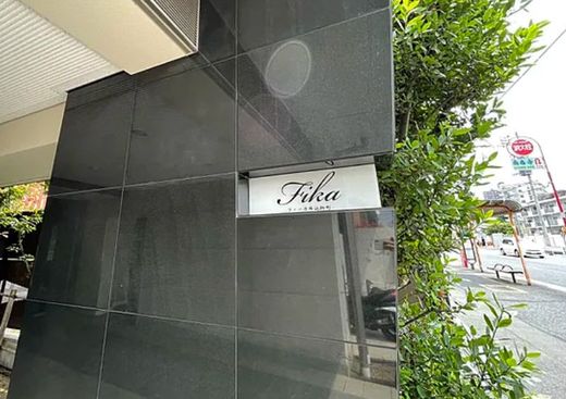 フィーカ牛込柳町 外観