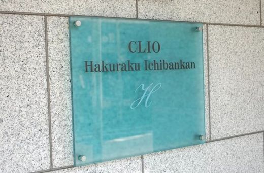 クリオ白楽壱番館 物件写真 建物写真6