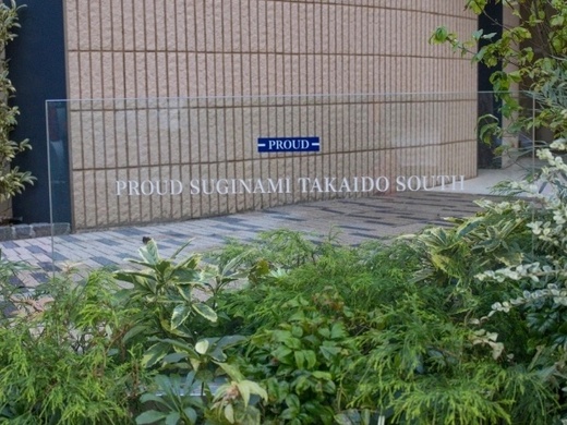 プラウド杉並高井戸サウス 物件写真 建物写真3