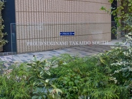 プラウド杉並高井戸サウス 物件写真 建物写真3