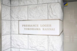 プレサンスロジェ横浜関内 物件写真 建物写真3