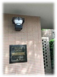 ハイコート山手パレ244南館 物件写真 建物写真2