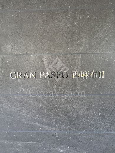 GRAN PASEO 西麻布Ⅱ(グランパセオ西麻布2) 外観 物件画像4