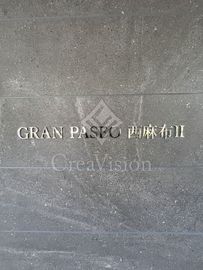 GRAN PASEO 西麻布Ⅱ(グランパセオ西麻布2) 外観 物件画像4