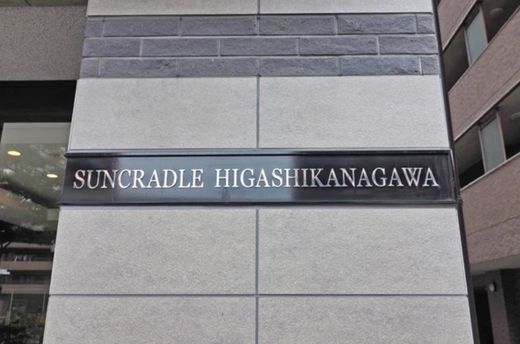サンクレイドル東神奈川 外観