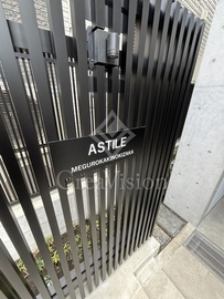 ASTILE目黒不動前 (アスティーレ目黒不動前) 外観 物件画像5