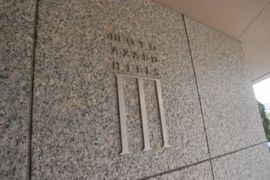 元麻布ヒルズ フォレストタワー 物件写真 建物写真6