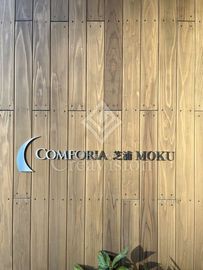 コンフォリア芝浦MOKU 外観 物件画像5