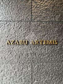 AZABU ARTEMIS 写真