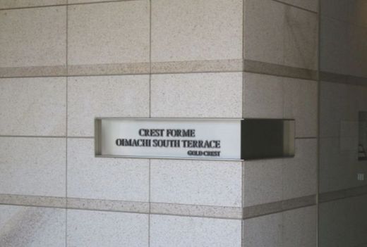 クレストフォルム大井町サウステラス 物件写真 建物写真7