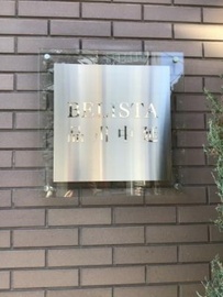 BELISTA品川中延 物件写真 建物写真3