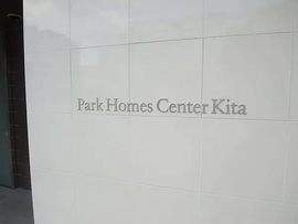 パークホームズセンター北 物件写真 建物写真3