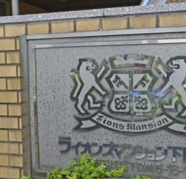 ライオンズマンション下目黒 外観