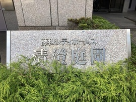 藤和シティホームズ清澄庭園 物件写真 建物写真3