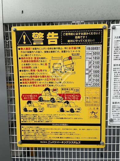 フロンティアレジデンス錦糸公園 機械式　駐車場