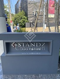 STANDZ柿の木坂 外観 物件画像5