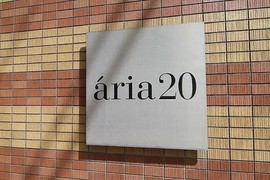 アーリア20 物件写真 建物写真5