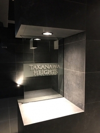 高輪ハイツ 物件写真 建物写真6