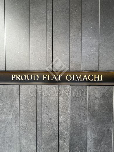 プラウドフラット大井町 外観 物件画像6