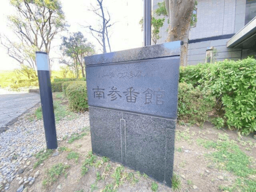 パークハウス多摩川南参番館 物件写真 建物写真3