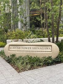 リビオタワー品川 写真
