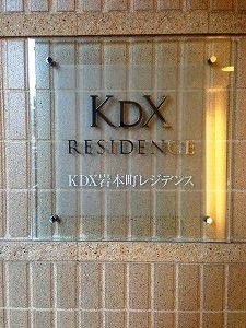 KDX岩本町レジデンス 物件写真 建物写真5