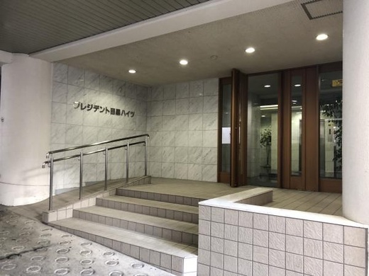 プレジデント目黒ハイツ 物件写真 建物写真4
