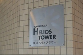 横浜ヘリオスタワー 物件写真 建物写真4
