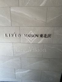 リビオメゾン東北沢 外観 物件画像5