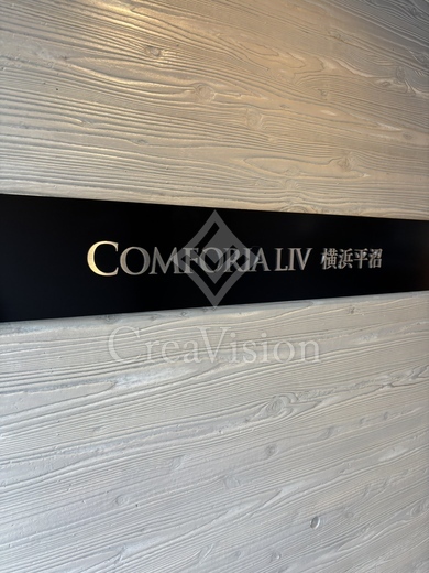 コンフォリア・リヴ横浜平沼 外観 物件画像10