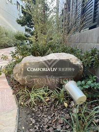 コンフォリア・リヴ文京護国寺 外観 物件画像6