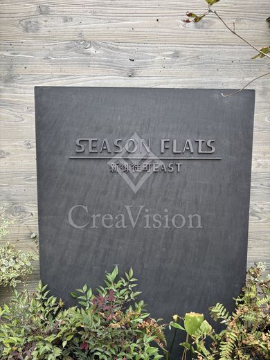 シーズンフラッツ新御徒町イースト 外観 物件画像11