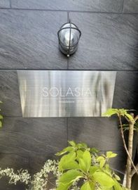 ソラシアレジデンス学芸大学Ⅱ 物件写真 建物写真2