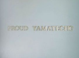 プラウド山手町 物件写真 建物写真5