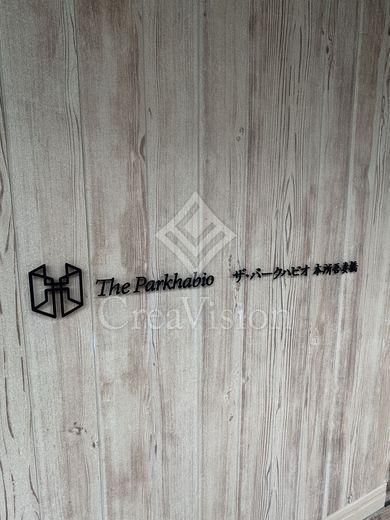 ザ・パークハビオ本所吾妻橋 外観 物件画像5