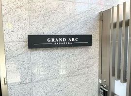 GRAND ARC笹塚 物件写真 建物写真2