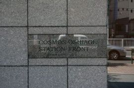 コスモ押上ステーションフロント 物件写真 建物写真8
