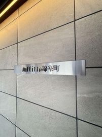 Daffitto錦糸町 (ダフィット錦糸町) 物件写真 建物写真8