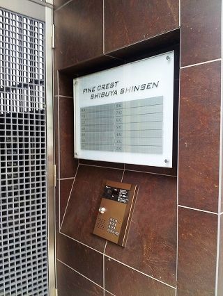 ファインクレスト渋谷神泉 物件写真 建物写真5