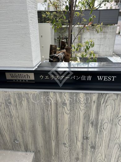 ウエリスアーバン住吉WEST 外観 物件画像11