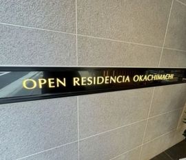 オープンレジデンシア御徒町 物件写真 建物写真2